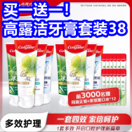 买一送一！高露洁牙膏套装38！