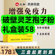 2月12日优惠券商品合集-破壁灵芝孢子粉礼盒装58！领支付宝线下红包！