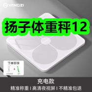 扬子体重秤12！红糖姜茶5！止汗香体露8！鞋袜除臭剂6！
