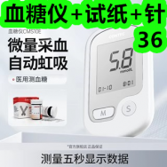 血糖仪+50试纸+50针36！一次性手套300只8！速干浴巾7！钢笔9！