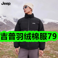 吉普羽绒棉服79！美特斯邦威卫衣2件57！无糖黑芝麻丸19！