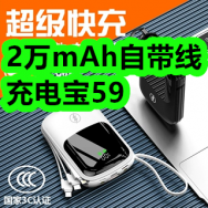 4月21日优惠券商品合集-2万mAh自带线充电宝59！领支付宝线下红包！