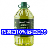 巧媳妇橄榄油39！丝苗米10斤34！2瓶芝麻酱12！喜多多椰果罐27！3瓶护肝片19