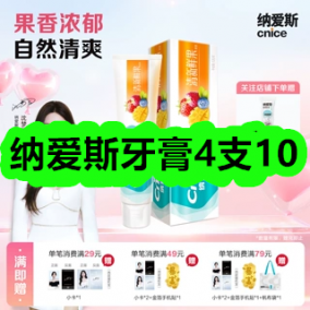 6月1日优惠券商品合集-纳爱斯牙膏4支10！领支付宝线下红包！