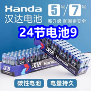 4.20 24节电池9！泰力防过载排插16！不锈钢菜刀9！实木衣架5个5！JEEP休闲裤39