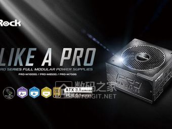 华擎Pro系列电源甩出10年保！ATX3.1+12V-2×6接口 双金认证日系电容稳了