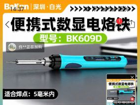 兄弟们，薅羊毛了，6.28元又薅一把白光电烙铁