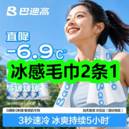 7月9日优惠券商品合集-冰感毛巾2条1！领支付宝线下红包！