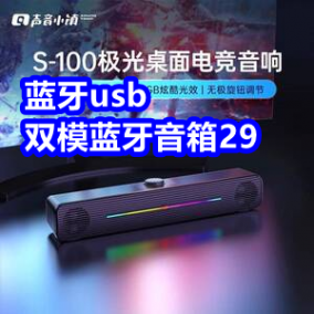 4.4 USB极光电脑音箱29！无线蓝牙鼠标19！凉拖19！冰丝凉席3件套59！