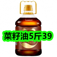菜籽油5斤39！中粮梅林午餐肉罐头共198克×3罐24！多巴胺云柔抽纸2包1！