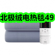北极绒电热毯49！立白大师香氛内衣内裤洗衣液47！无火香薰3瓶9！