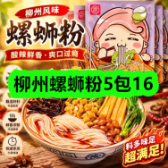 9月18日优惠券商品合集-柳州螺蛳粉5包16！领支付宝线下红包！