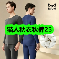 9月23日优惠券商品合集-猫人秋衣秋裤23！领支付宝线下红包！