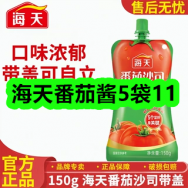 8月05日优惠券商品合集-海天番茄酱5袋11！领支付宝线下红包！