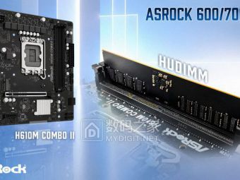 华擎出新招！DDR5内存通道砍半真能省钱？英特尔副总裁亲自认可