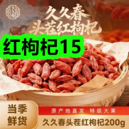 1月11日优惠券商品合集-红枸杞15！领支付宝线下红包！