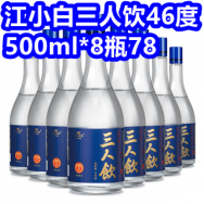 江小白三人饮46度500ml*8瓶78！钛珐琅微压锅135！自动速开帐篷99 五子衍宗片19