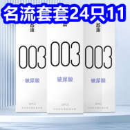 避孕套！名流003玻尿酸套套24只11！