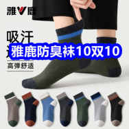 9.22 雅鹿防臭袜10双10！诺小嘉剃须刀12！强光变焦手电14！海尔顾家花洒9！