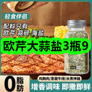 欧芹大蒜盐3瓶9！广式腊肠200g×3包19！天然甘蔗纯黑片糖10！