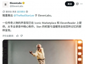 AI“复活”漫威之父斯坦·李，每月读书会为你讲述经典
