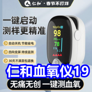 仁和血氧仪19！六神生姜洗发水39！破壁豆浆机69！宝岛眼镜29！电暖器29！