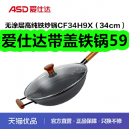 6月3日优惠券商品合集-爱仕达带盖铁锅59！领支付宝线下红包！