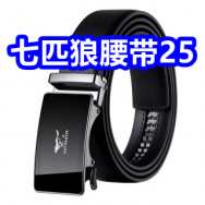 4.29 七匹狼腰带25！雪中飞防晒衣59！空调清洗剂5！32合一螺丝刀5！花露水19