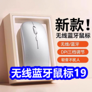1.8 白菜集合！无线蓝牙鼠标19！伸缩快充数据线9！无线除螨仪39！手电筒9