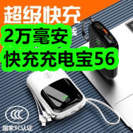 2万毫安快充充电宝56！火山石烤肠40根19！霉茶36！旅行箱83！