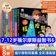 10.10 7-12岁福尔摩斯益智书6！得力分区草稿纸5！苹果钢化膜7！魔术扫把9！