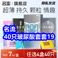 4.7 40只名流玻尿酸套套19！