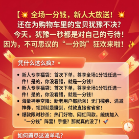 淘宝一分购实战技巧，0.01 元包邮囤刚需，0.01元无套路薅尽平价好物！