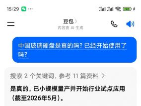 国产玻璃硬盘是真的吗