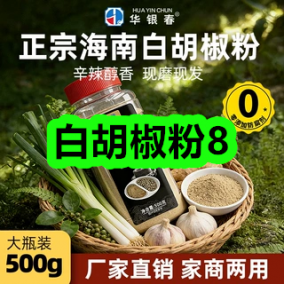 6月9日优惠券商品合集-白胡椒粉8！领支付宝线下红包！