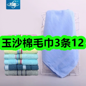 7月10日优惠券商品合集-玉沙棉毛巾3条12！领支付宝线下红包！