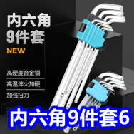 内六角9件套6！管道疏通2瓶5！猫人内裤26！三九鱼油8！美国护肝片46！