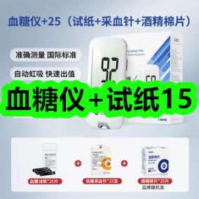 5月15日优惠券商品合集-血糖仪+试纸15！领支付宝线下红包！