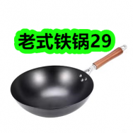 1月28日优惠券商品合集-老式铁锅29！领支付宝线下红包！