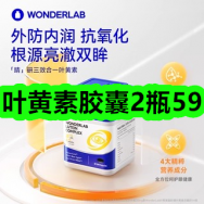 4月15日优惠券商品合集-叶黄素胶囊2瓶59！领支付宝线下红包！