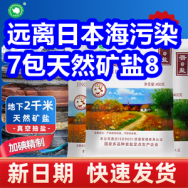 远离污染-7包天然矿盐8！飞利浦电池9！莲子八宝粥17！伊利中老年奶粉2罐89