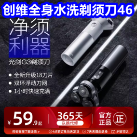 创维全身水洗剃须刀46！50贴羚锐壮骨麝香止痛膏23！红豆护颈枕2个39！