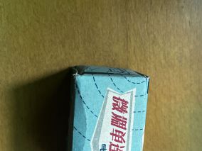 是不是1966年的产品？不知道？先放入硬件博物馆，宇宙牌可变电容器