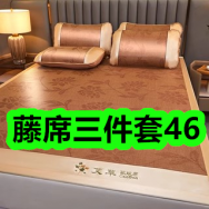藤席三件套46！金门一条根膏药29！冰丝裤39！延迟喷剂29！