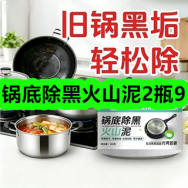 10月28日优惠券商品合集-锅底除黑火山泥2瓶9！领支付宝线下红包！