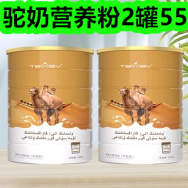 驼奶营养粉2罐55！双饮水杯16！医用退热贴9！碘伏棉签2盒9！