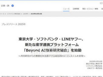 软银联手LINE雅虎东京大学再升级 解密日本AI产学研新模式运作机制