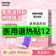 12月10日优惠券商品合集-医用退热贴12！领支付宝线下红包！