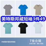 美特斯邦威短袖3件49！冰丝休闲裤29！七匹狼腰带29！纸杯100只5！螺丝刀6！
