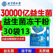11月28日优惠券商品合集-益生菌冻干粉30袋13！领支付宝线下红包！